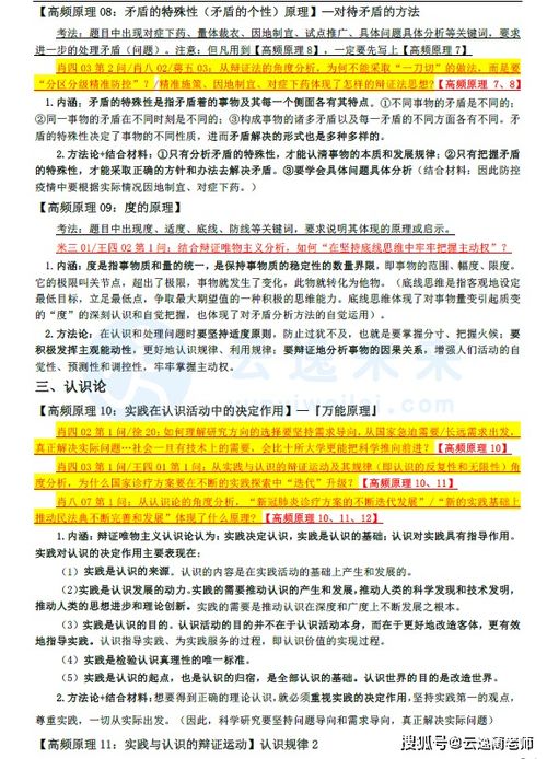 21考研政治终极超缩讲义,汇总今年热点押题 马原 内含肖四 