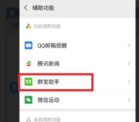 微信群发助手在哪里 