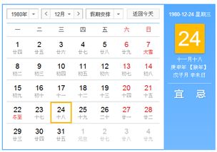 万年历查询1980年农历11月18是几号 