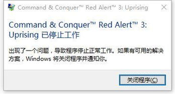 win10提示没有安装红警3