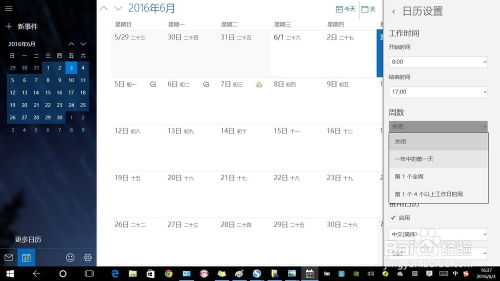 win10日历事件提醒设置方法(Windows10日历提醒关闭)