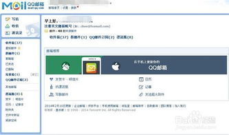 QQ2014邮箱发邮件如何插入图片 