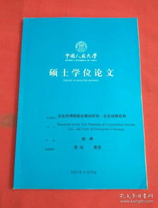 企业战略策划毕业论文