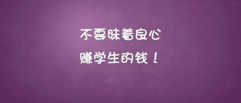 表情 深扒黑心考研培训机构,学生只是赚钱的工具 小白考研 知乎 表情 