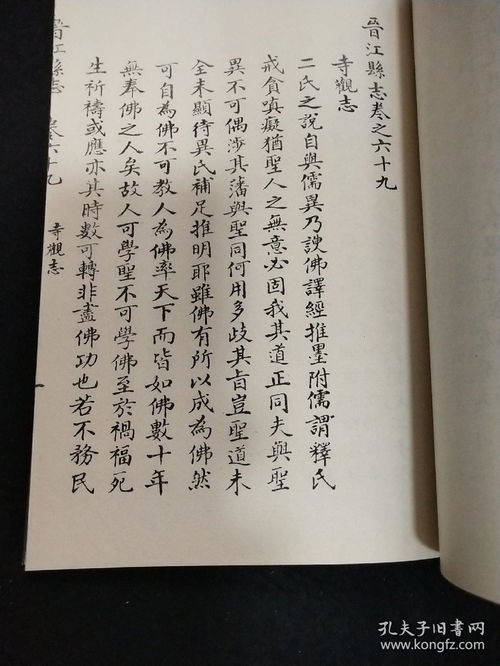 道光 晋江县志 第十八册,卷之六十四至六十九列女,冢墓,寺观 影印本 