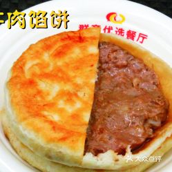 群意馅饼 花园路店 的牛肉馅饼好不好吃 用户评价口味怎么样 济南美食牛肉馅饼实拍图片 大众点评 