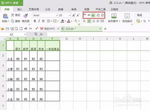 如何简单做一个美观的excel表格