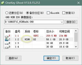 ghost64如何备份win10系统