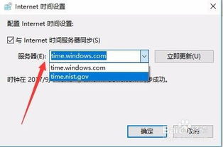 win10电脑同步时间失败怎么解决