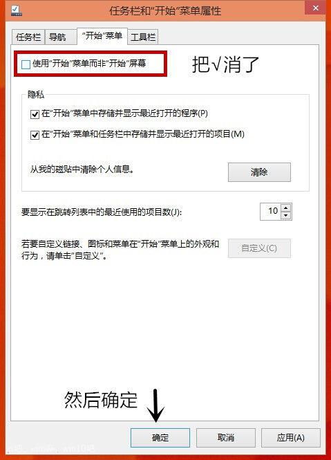 win10开始菜单如何改为win8.1