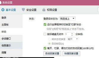 为什么我设置好QQ上自动回复别人给我发信息没显示我的回复. 