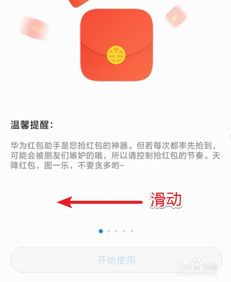 华为怎么设置红包系统提醒,华为手机设置红包提醒功能