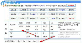 三风水算命系统下载 1.0 绿色版 河东下载站 