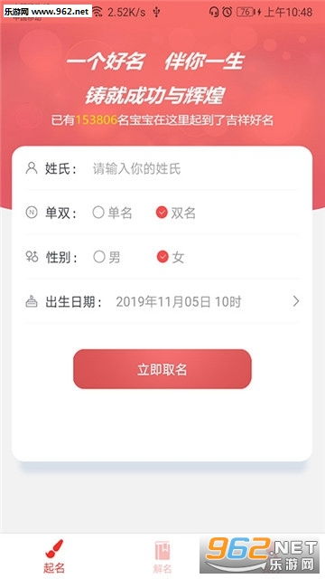 好宝宝起名取名官网版下载 好宝宝起名取名app下载v1.001 乐游网安卓下载 