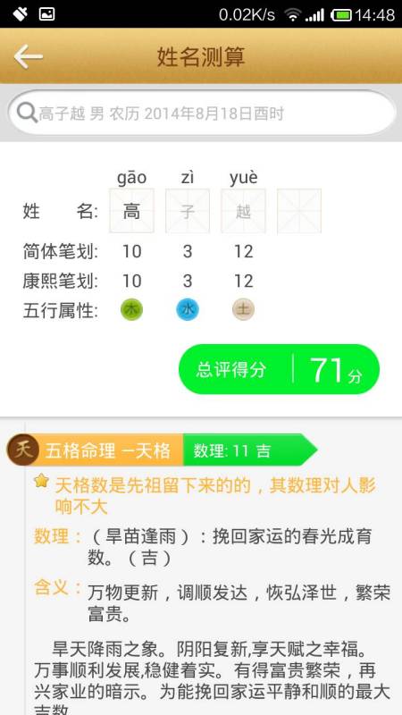 儿子2014年8月18日18时6分出生,名字叫高子越,但是家人说这名字的谐音有点女性化,有没有高人 