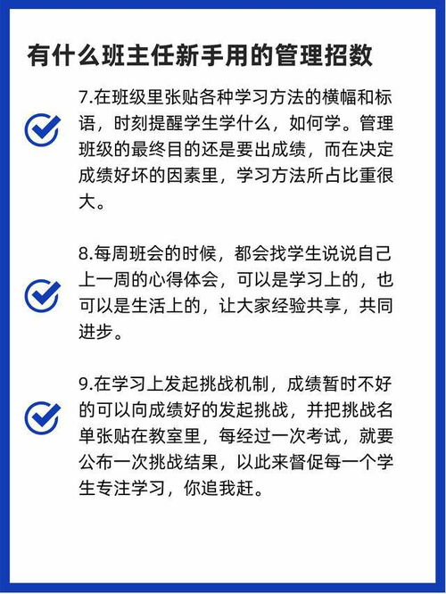 新手班主任使用什么方法把班级管理的特别好