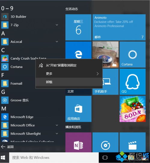 win10安装后卸载无用