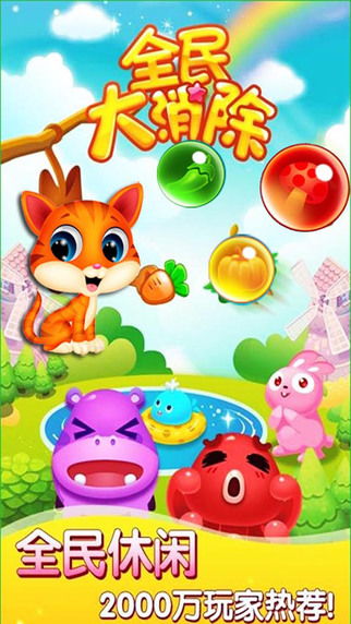 开心糖果猫水果消消乐ios游戏下载 开心糖果猫水果消消乐iPhone iPad版下载 1.0 