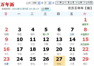 1992年7月29号农历是多少 