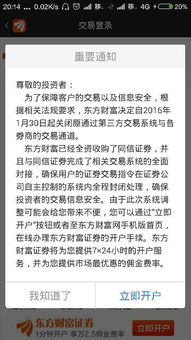 东方财富资金账号被锁定怎么办