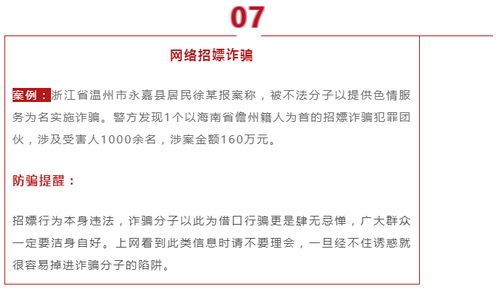 国家正式出手,这80种常见电信网络诈骗,请大家牢记