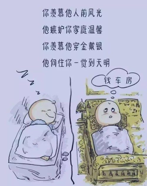 有钱,把日子过好 没钱,把心情过好