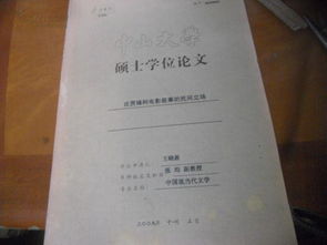 中山大学毕业论文导师签名