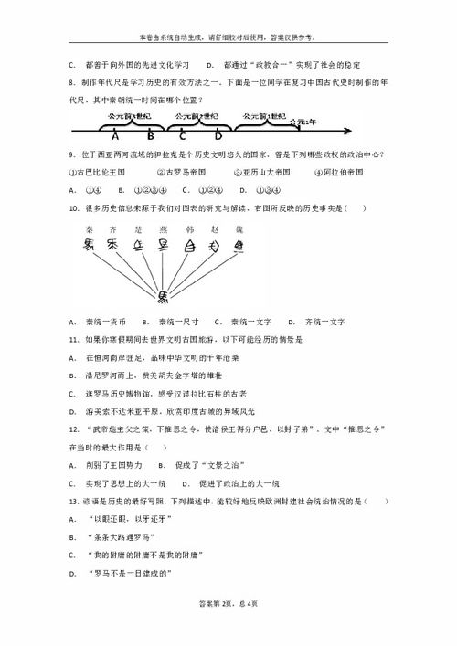 八年级历史与社会 上 基础知识测试 含答案 