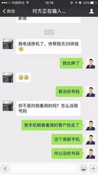 以前觉得房产中介是骗子,没想到做中介后,竟然被 客户 骗了钱