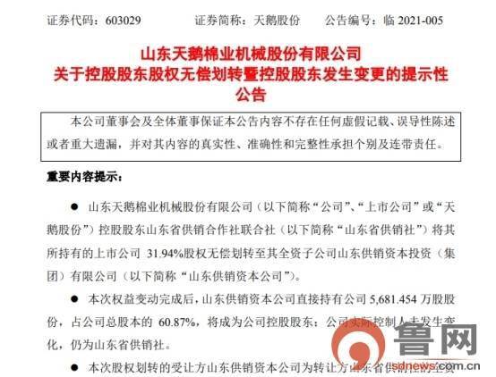 普通上市公司的股权可以协议由一个自然人股东无偿划转给其他股东么？