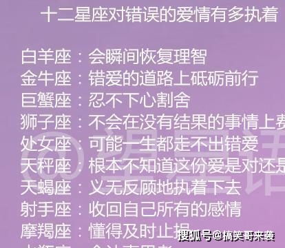 十二星座对爱的需求为何越来越少, 十二星座对错误的爱情有多执着