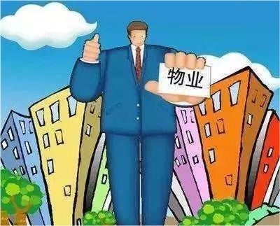 物业能否取消 2021年民法典新规下,这3笔费用不用再交了