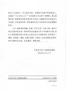 关于实施 百乡千村 基层文化建设示范工程推动乡村文化振兴的意见