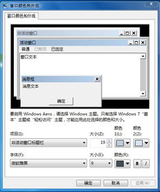 三星R480笔记本 WIN7 如何更改窗口标题栏字体 