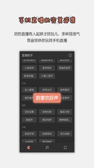 直播背景音效助手手机版 直播背景音效助手下载v5.9 安卓版 腾牛安卓网 
