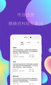 靠谱的币圈应用名单,最全最多的币圈资讯app