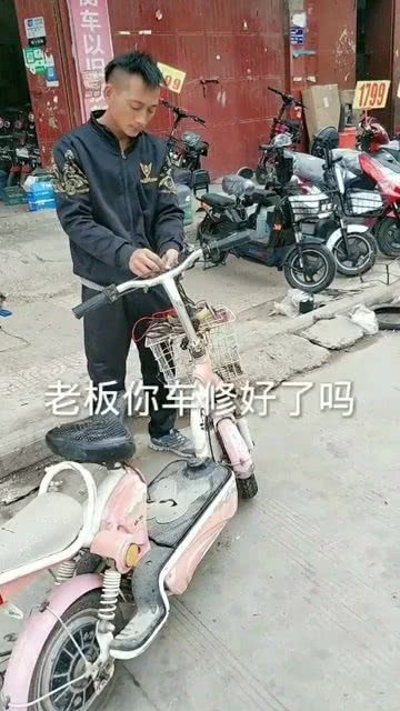 今天给客户修了一辆电动车,客户的表情非常的不好看 