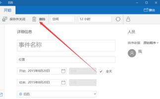 win10如何删除日历提醒