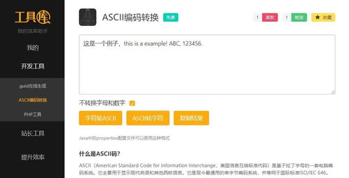 我来教你ASCII码如何转换
