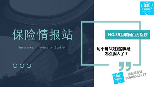 三百块钱的百万医疗保险300大病医疗保险怎么交