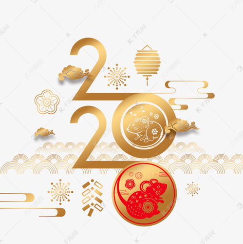 2020年农历新年快乐素材图片免费下载 千库网 