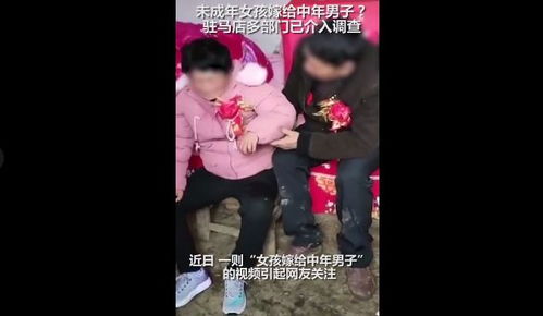 智障女孩被嫁55岁老人,河南泌阳县回应 同居不违法但无法领证