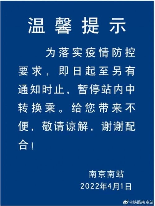 南京南站暂停站内中转换乘南京南站恢复换乘了吗