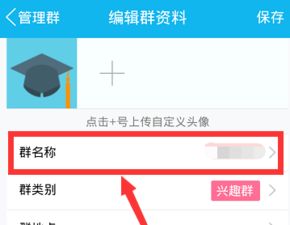 怎么改群名字 