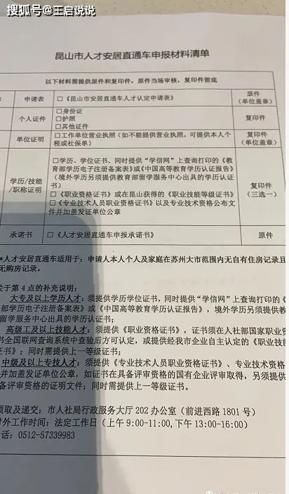 昆山申请人才编码购房资格条件