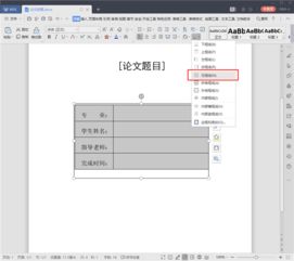 不会制作论文封面 你这样做,立马生成好看的论文封面 一看就会