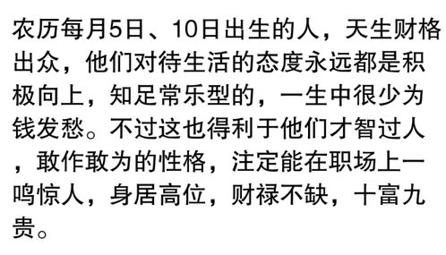 生日在这5天的人,一辈子十富九贵,你家孩子是吗 