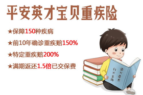 平安儿童保险有必要买吗关于平安保险少儿平安福大家帮我看看到底该不该买。