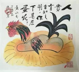 黄永玉 奉献一组鸡年的生肖画 