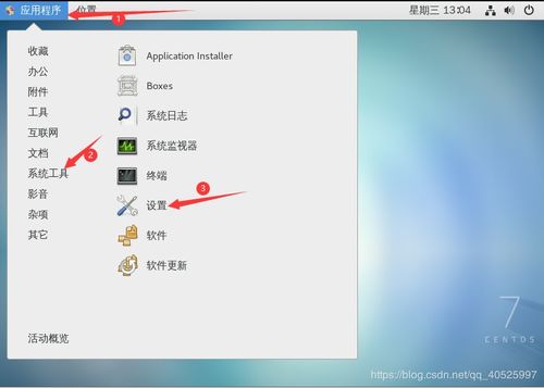 虚拟机中的centos7系统 有图形界面 一键开启网络连接